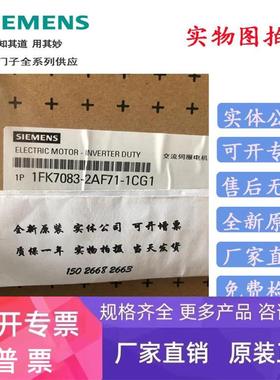 1FK7083-2AF71-1CG1原装伺服电机现货1FK70832AF711CG1