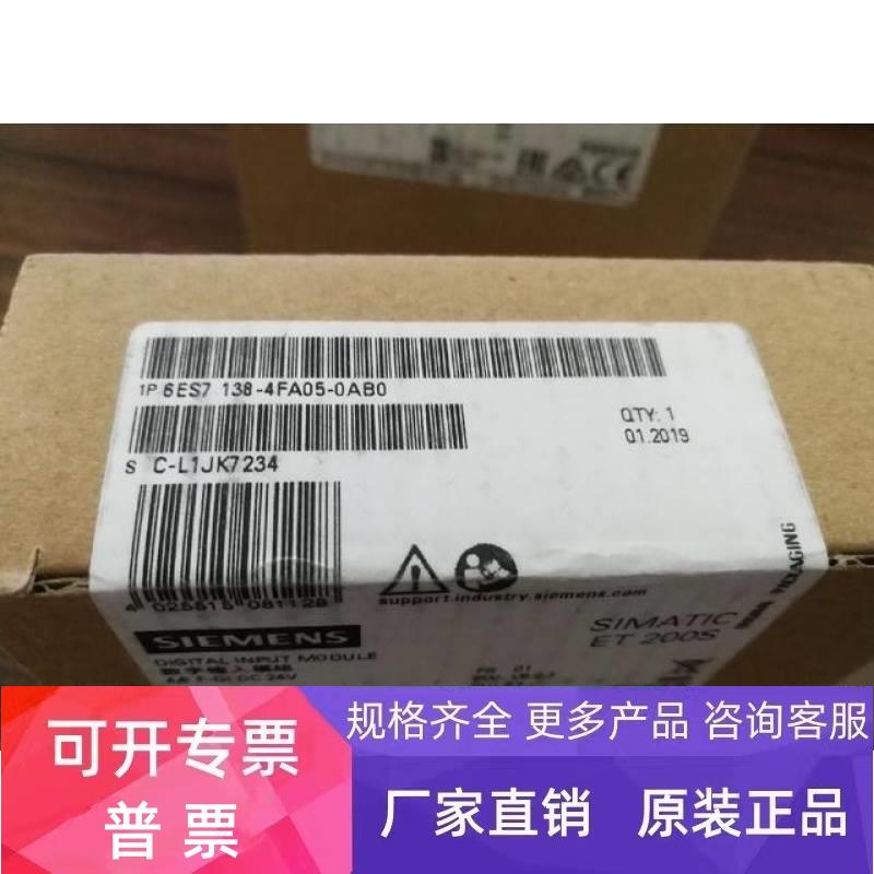 原装正品6ES7138-4FA05-0AB0 模块ET200S 6ES7 138-4FAO5-OABO