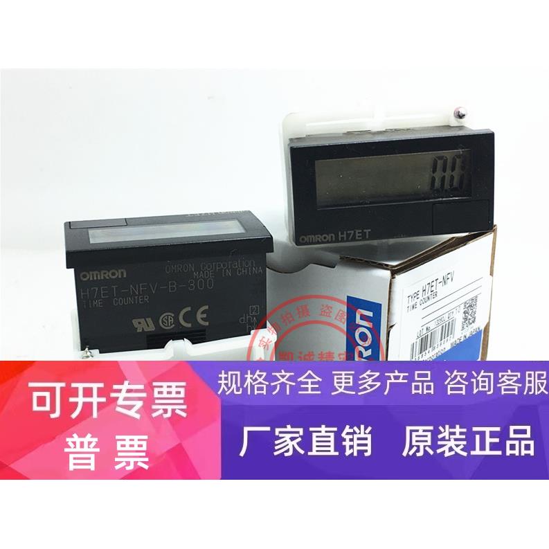 原装正品 累时器 计时器 H7ET-NFV-B-300 现货 H7ET-NFV-B-300