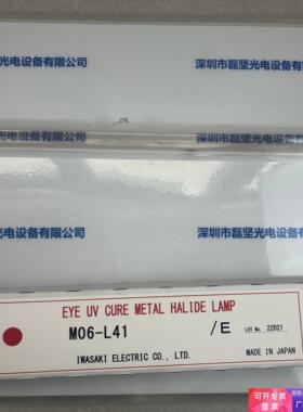 EYE岩崎 M06-L41  UV灯 议价