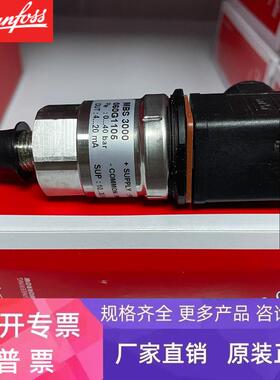 丹佛斯压力变送器060G6778 060G6791 060G6780 060G6443 预定
