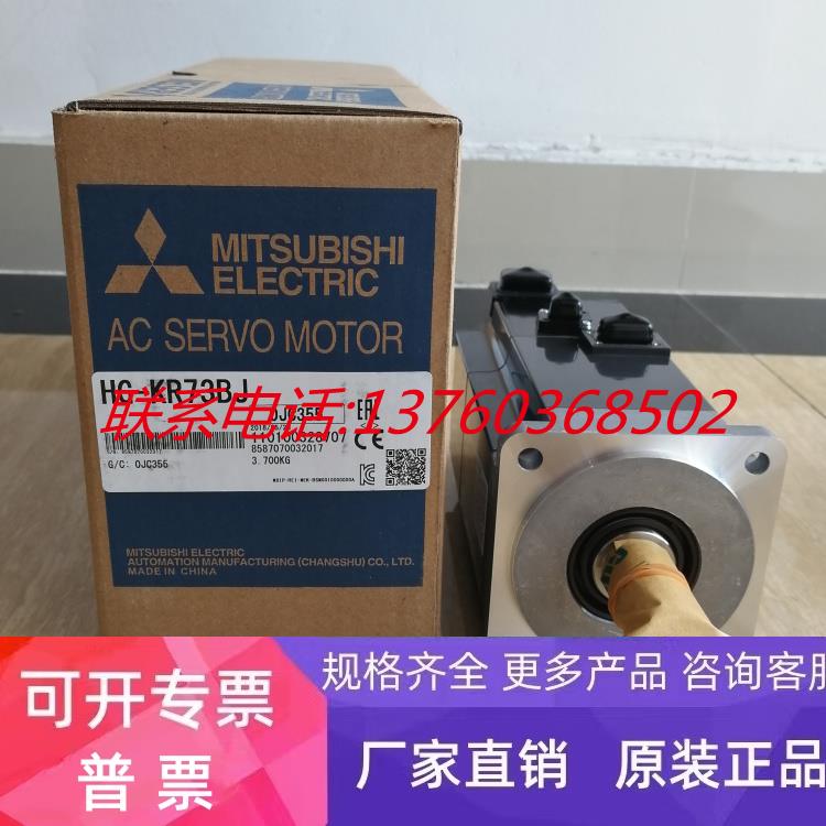 三菱伺服电机HG-KR73J HG-KR73BJ HG-MR73 MR73B 750W全新现货