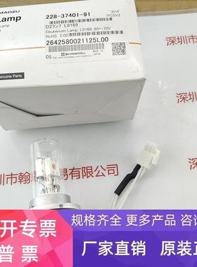 SHIMADZU岛津   L8169   氘灯  议价