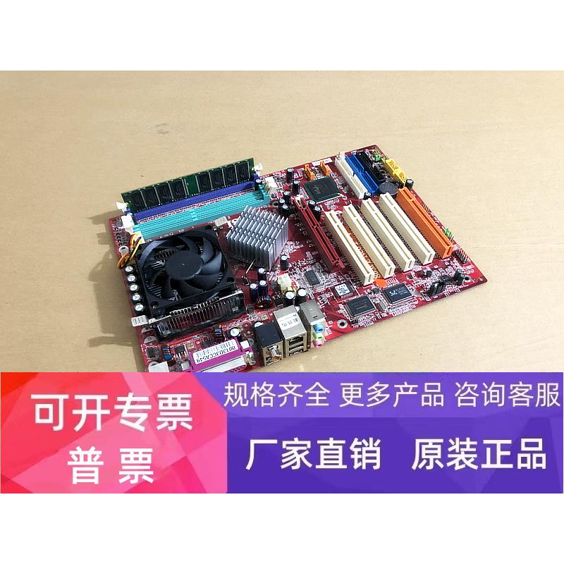 MSI 微星 865PE Neo2-V MS-6788 主板 送CPU 内存 全新风扇