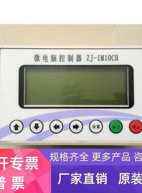 日精机械微电脑控制器 ZJ-IM10CB 原装现货 实物图