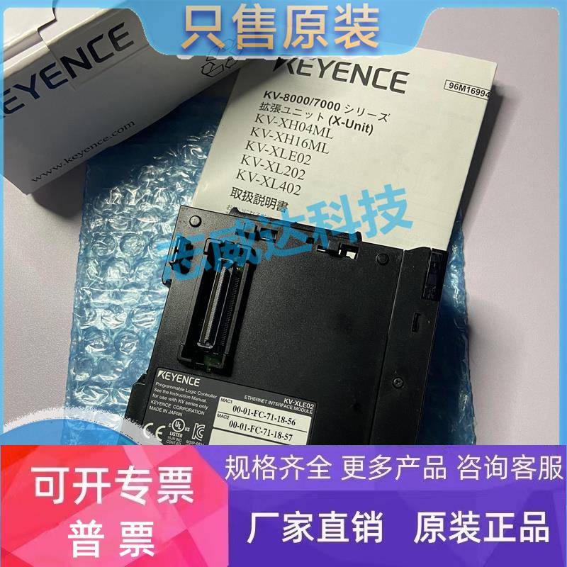 KEYENCE/基恩士KV-XLE02 控制器PLC网络模块全新原装 正品可开13%