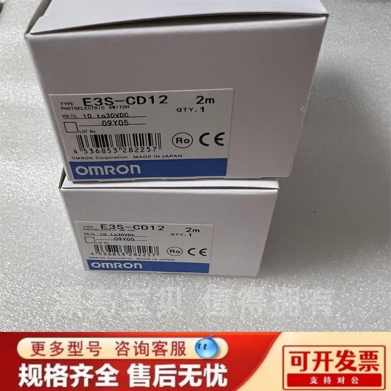 现货供应OMRON 实拍 欧姆龙 E3S-CD12 E3S-CR66 E3S-CL2 光电开关 电子元器件市场 传感器 原图主图