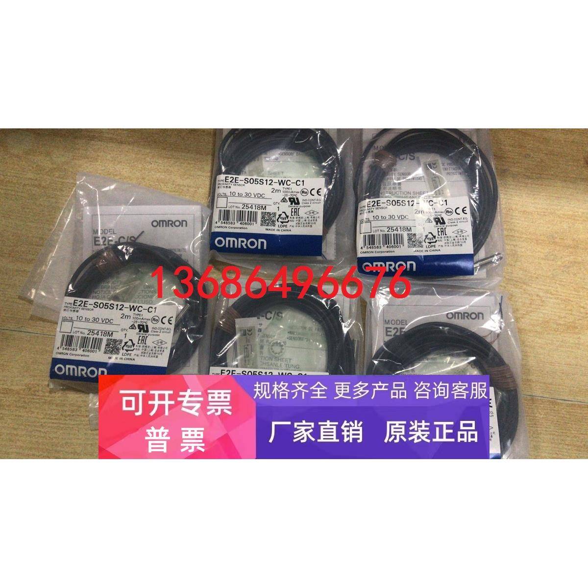 E2E-X1C1停产 新款E2E-S05S12-WC-C1 2M替代 欧姆龙OMRON接近开关