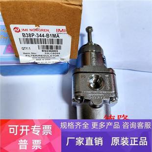 B1MA油雾器电磁阀 344 英国诺冠IMI NORGREN不锈钢调压过滤器B38P