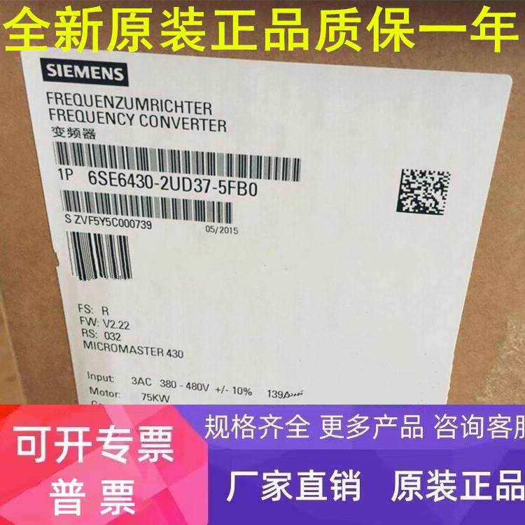 6SE6430-2UD37-5FB0，75KW，380-480V，6SE64302UD375FB0