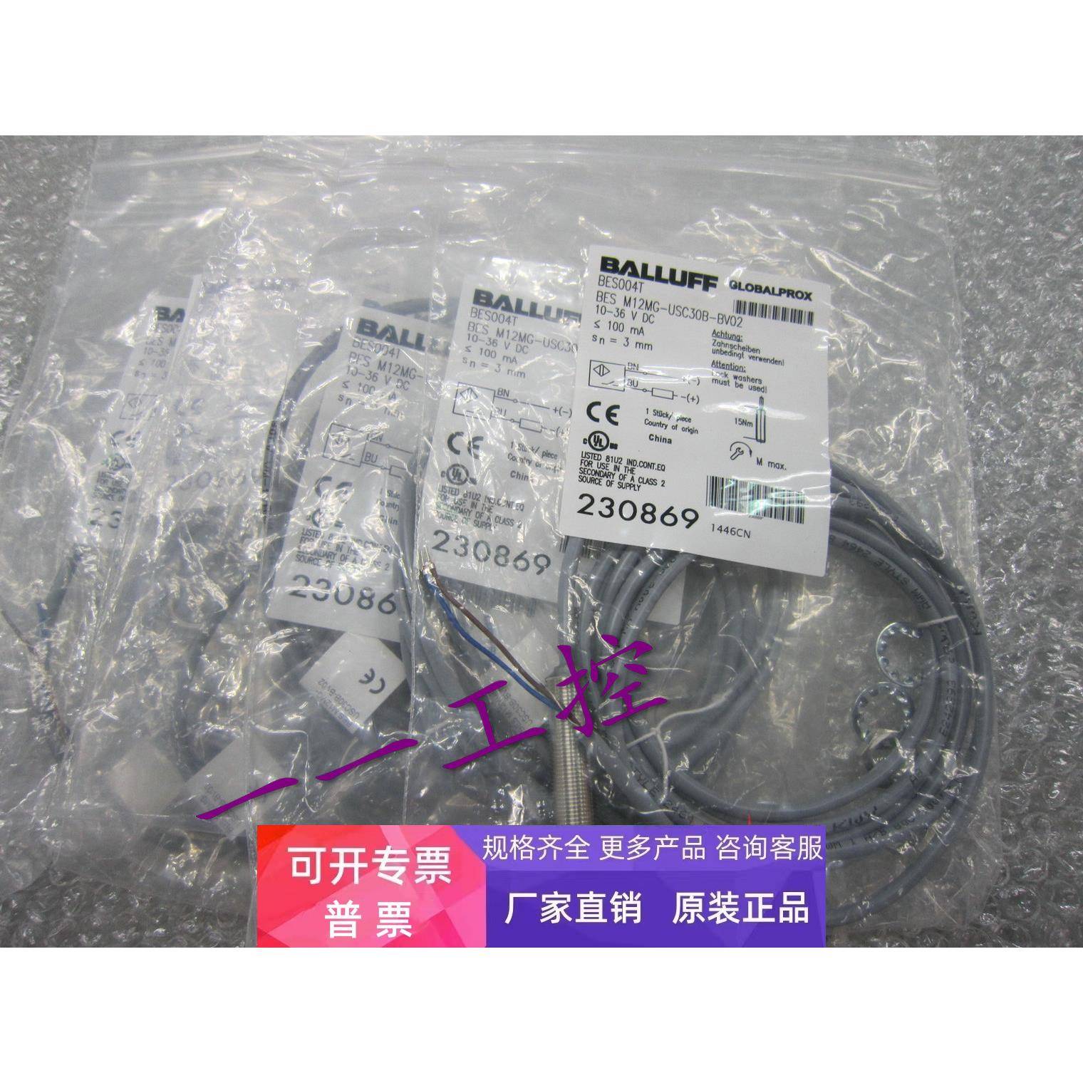 全新正品巴鲁夫原装传感器BES0059 BES M12MI-NSC40B-S04G 188341