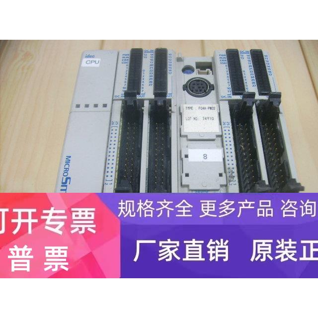和泉模块IDEC CPU FC4A-D40S3-DS828 FC4A-D4OS3-DS828原装