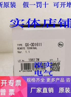 GX-OD1611欧姆龙    GX系列    OMRON   远程终端OD1611