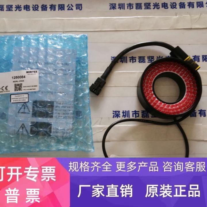 MORITEX茉丽特MDRL-CR35