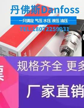 【原装正品】丹佛斯MBS3100 060G1472 压力变送器