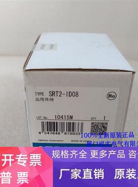 SRT2-ID08欧姆龙 OMRON 远程终端  原装全新 支持官方检测