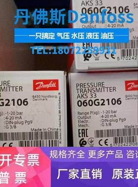 丹佛斯压力传感器AKS 33 060G2051 4-20mA原装正品Danfoss