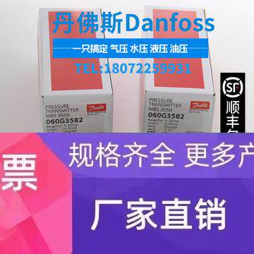 特价原装丹佛斯压力传感器MBS33 060G3011 danfoss压力开关正品