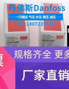 特价原装丹佛斯压力传感器MBS33 060G3011 danfoss压力开关正品