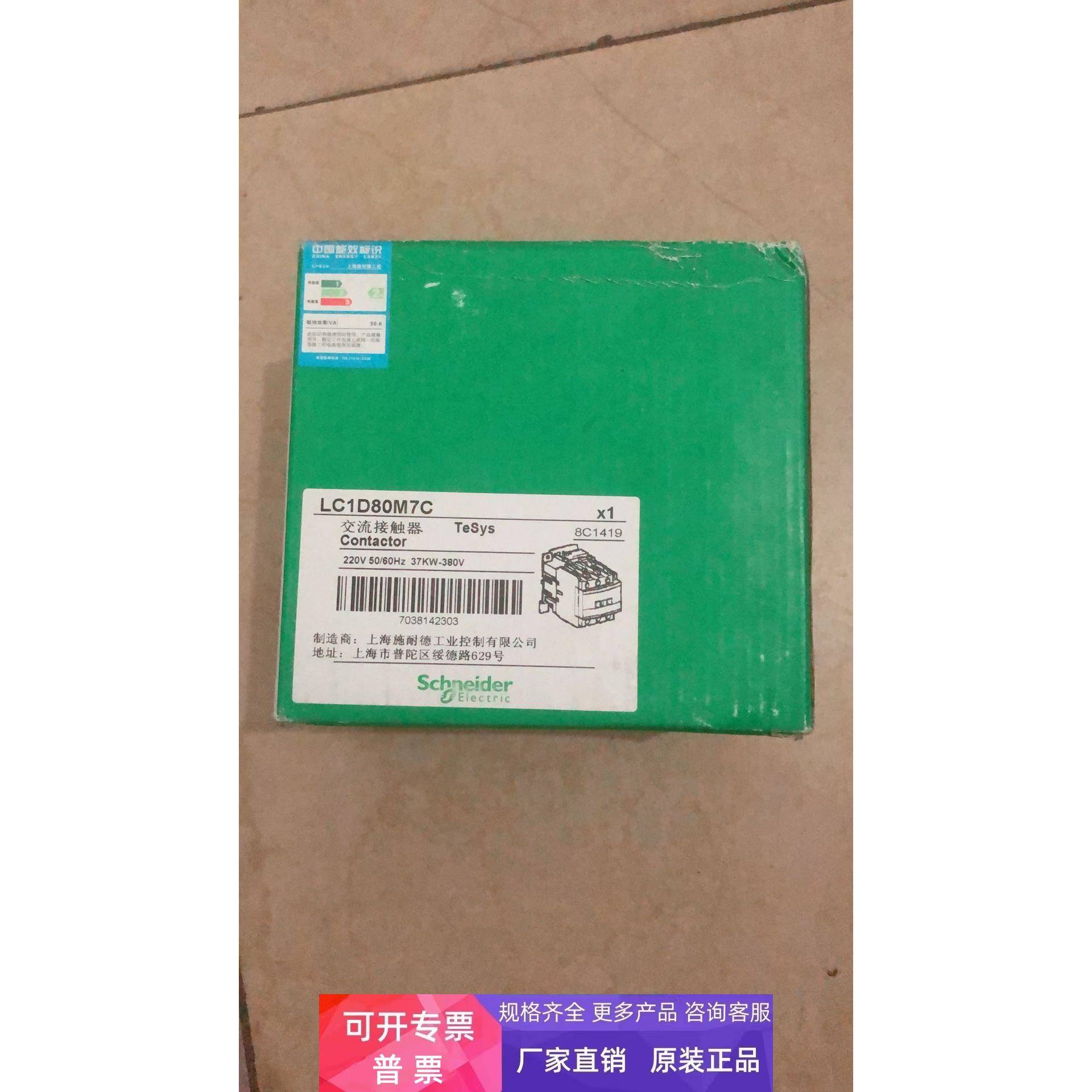 全新原装 Schneider 施耐德 LC1D80M7C 实物拍摄 现货*