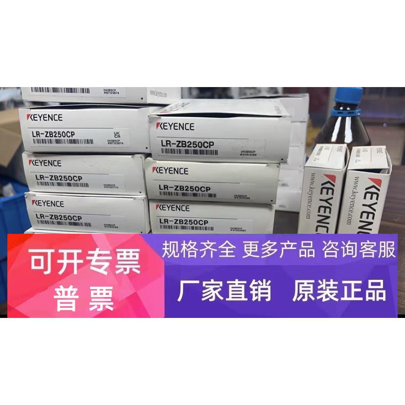 全新原装KEYENCE基恩士正品传感器LR-ZB250CPLR-ZB100PLR-ZB250AP