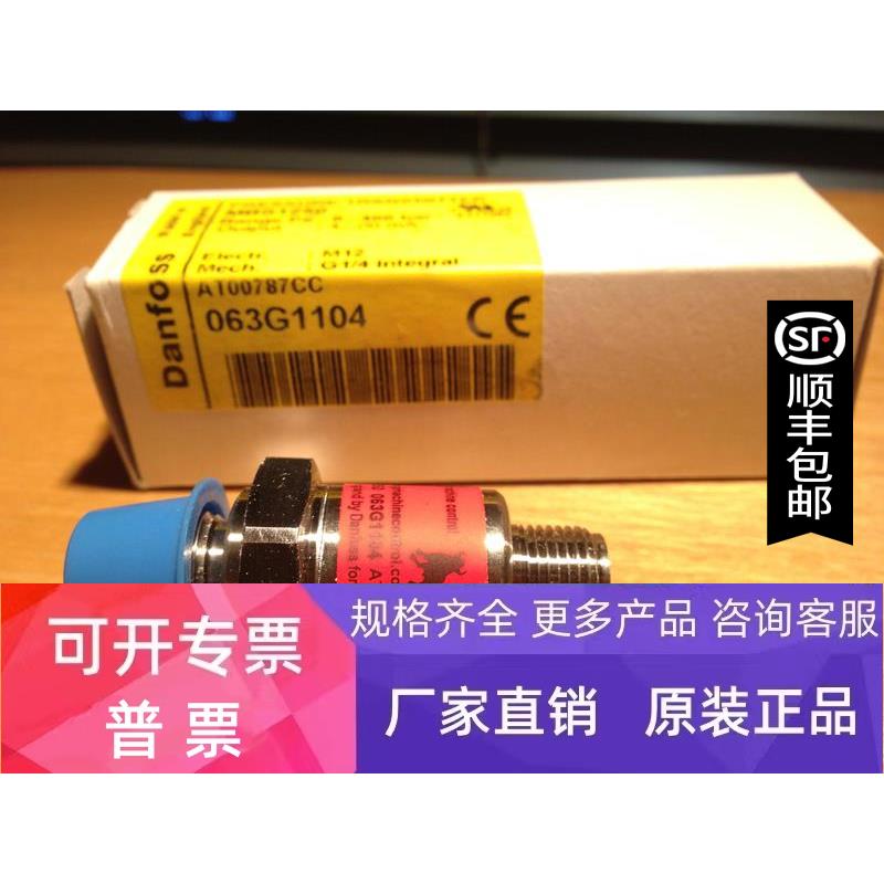 MBS1250 063G1104 0-400bar丹佛斯压力传感器Danfoss