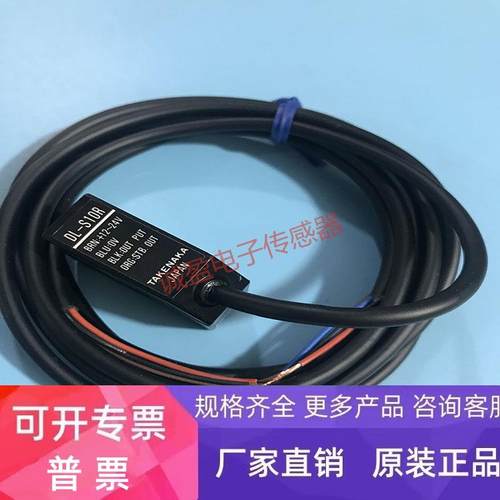 日本竹中光电开关DL-S10R现货DL-S10 DL-S10RPN DL-S3R DL-S4R