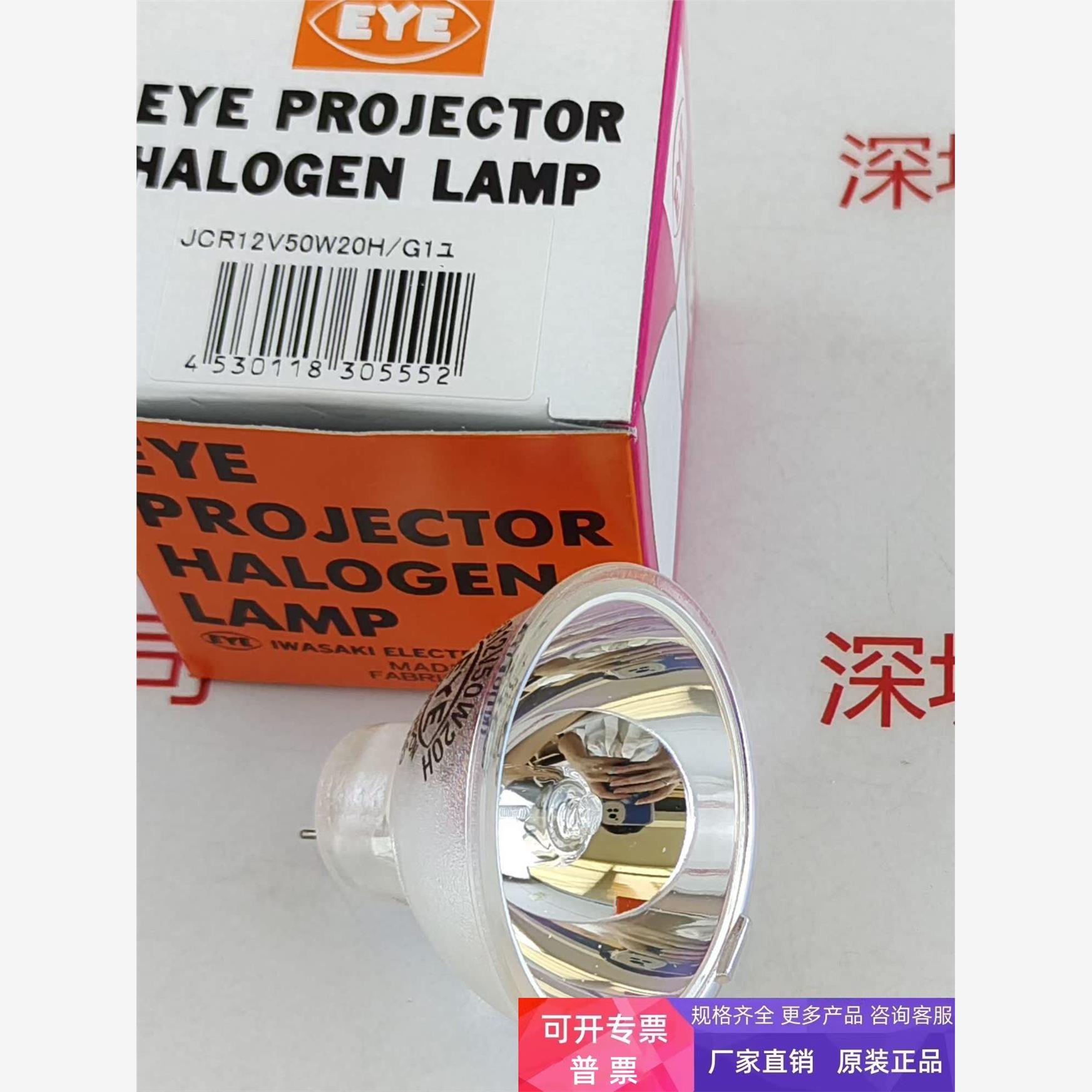 EYE岩崎卤素灯杯JCR12V