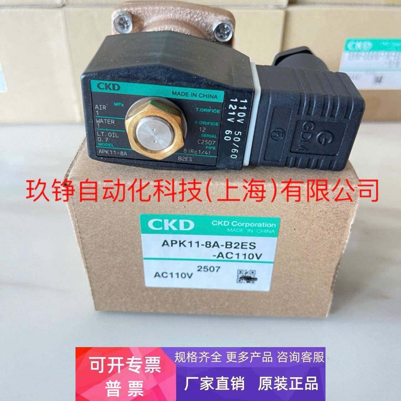 原装CKD电磁阀APK11-8A-B2ES-AC220V