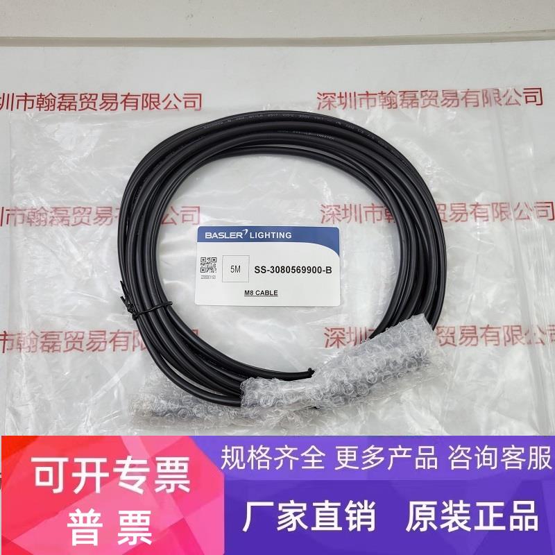 BASLER巴斯勒   BLC-BSL connect cable M8;5m 光源线 线缆 议