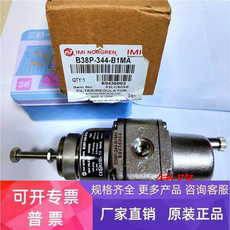 B38P-344-B1MA诺冠IMI NORGREN不锈钢过滤减压阀调压阀油水分离器