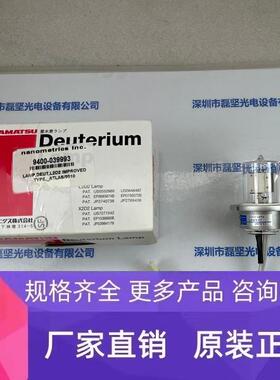 HAMAMATSU滨松 L6923-01 氘灯 现货