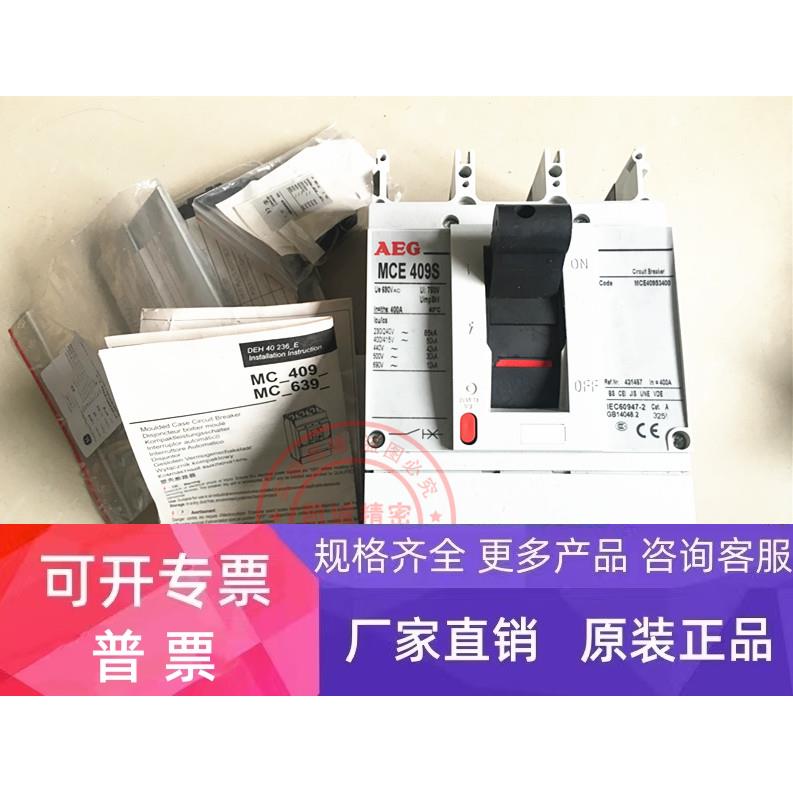 原装正品德国AEG塑壳断路器 AEG MCE409S3400 3P 400A 现货正品