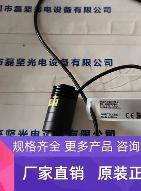 MORITEX茉丽特 MCEP-CB8-070-3 LED点光源 议价