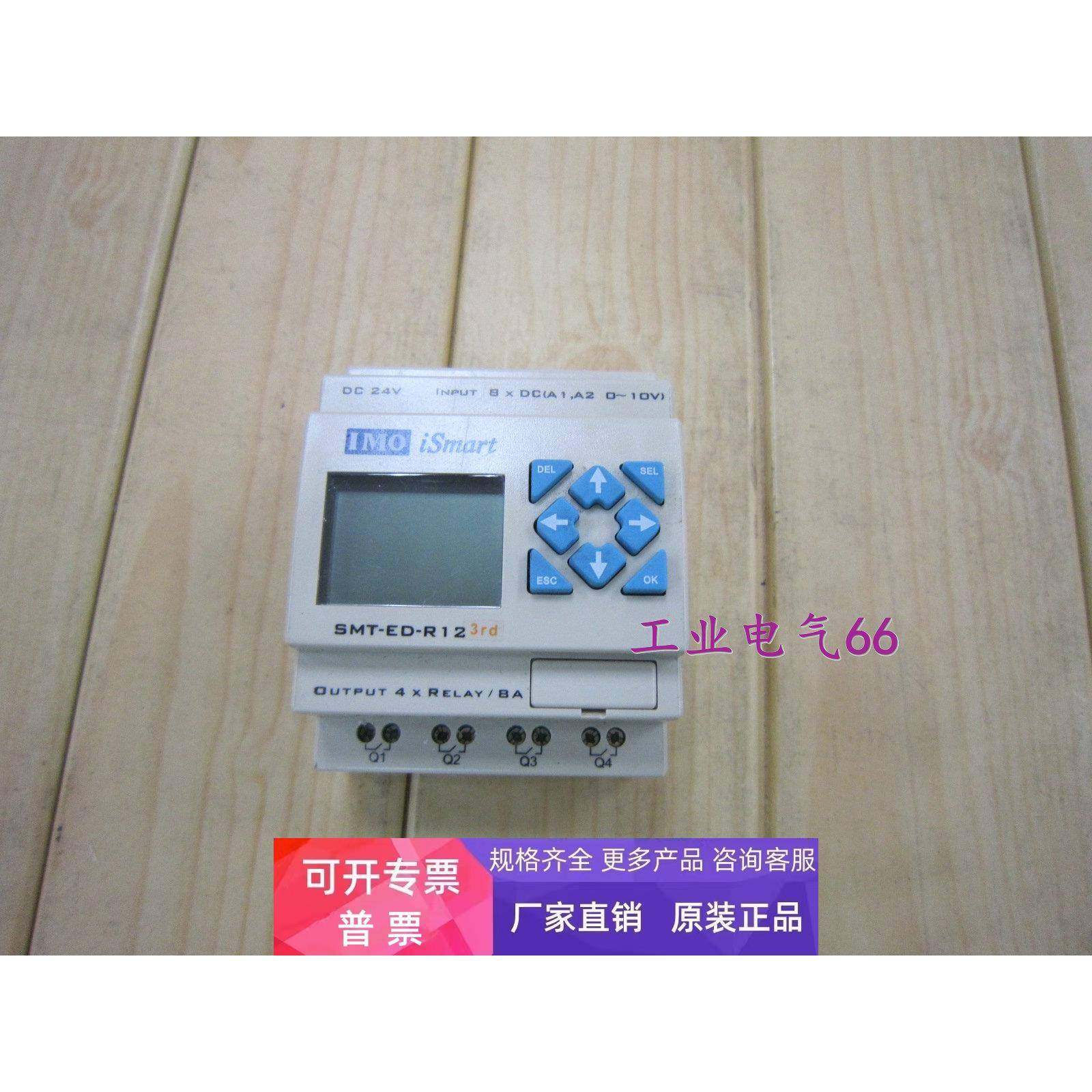 正品IMO ISMART原装SMT-ED-R12 V3.3 SMT-ED-R12