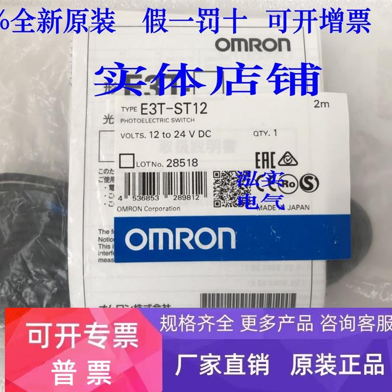 E3T-ST12欧姆龙  E3T系列  OMRON  光电传感器ST12 2M