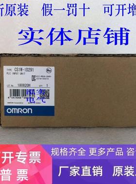CS1W-ID291欧姆龙 CS1W系列 OMRON 输入单元ID291