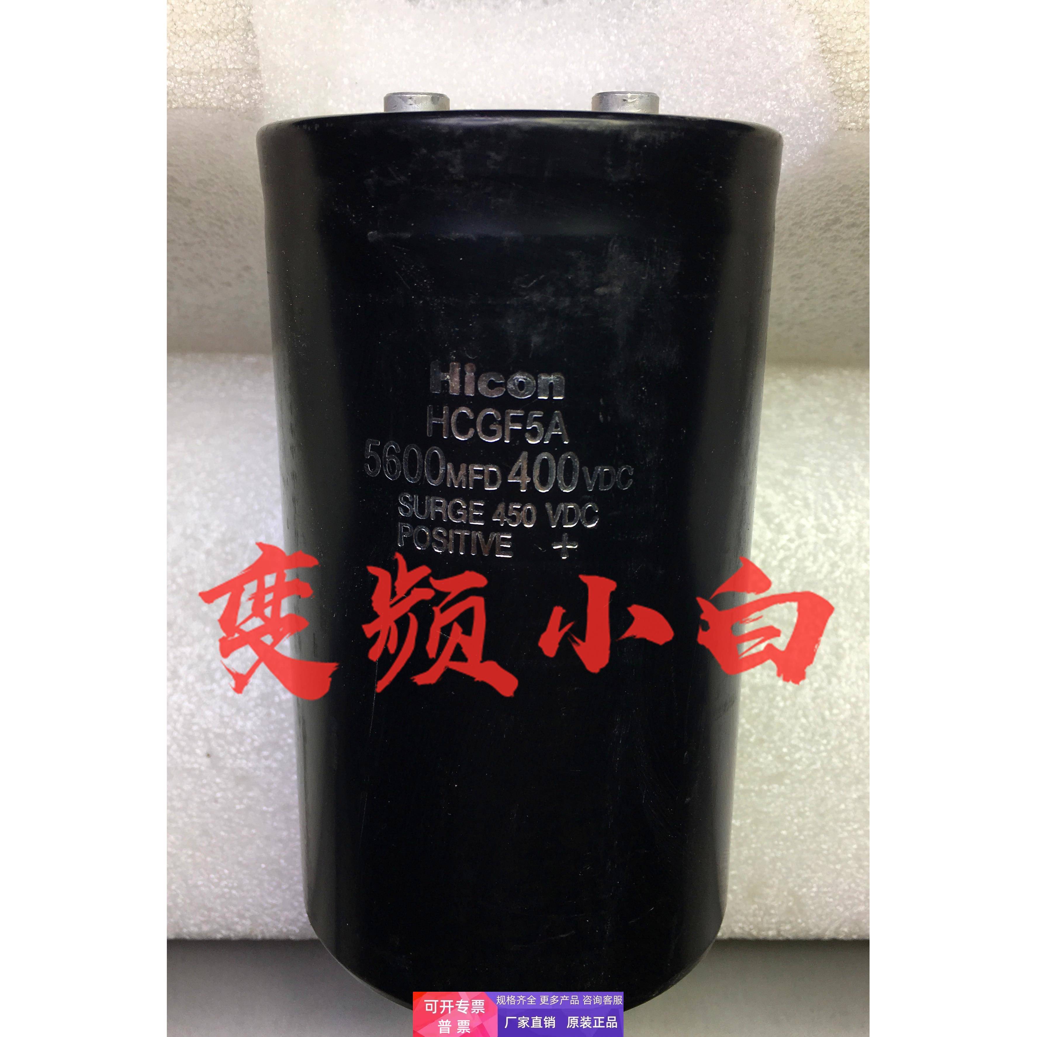 HICON海立HCGF5A 5600MFD400VDC 电解电容 450V5600UF 136*77拆机