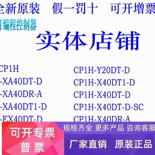 XA40DT CP1H系列可编程控制器X40DT X40DR XA40DR