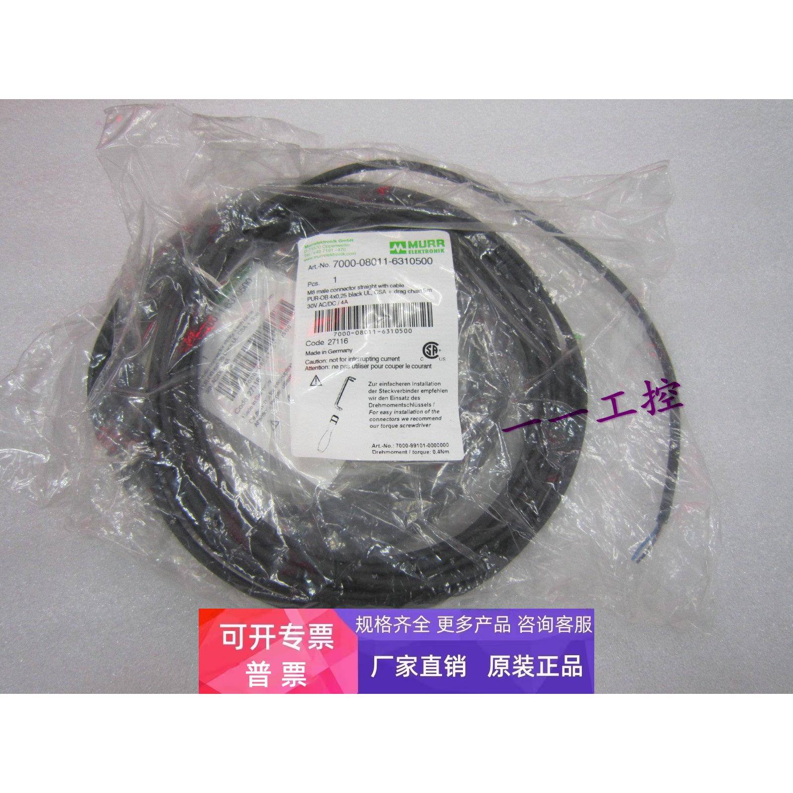 全新原装MURR正品传感器7000-08011-6310500