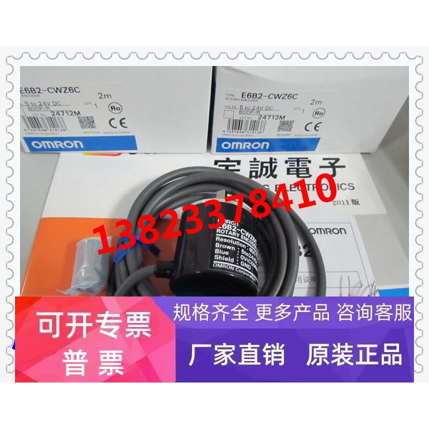 OMRON欧姆龙编码器 E6B2-CWZ6C 2000P/R,全新原装正品，现货供应