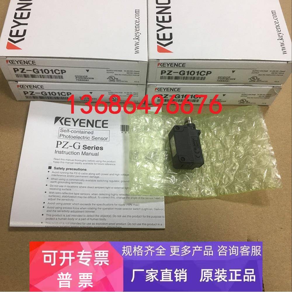 PZ-G102CP PZ-G101CP 基恩士KEYENCE光电传感器 全新原装正品