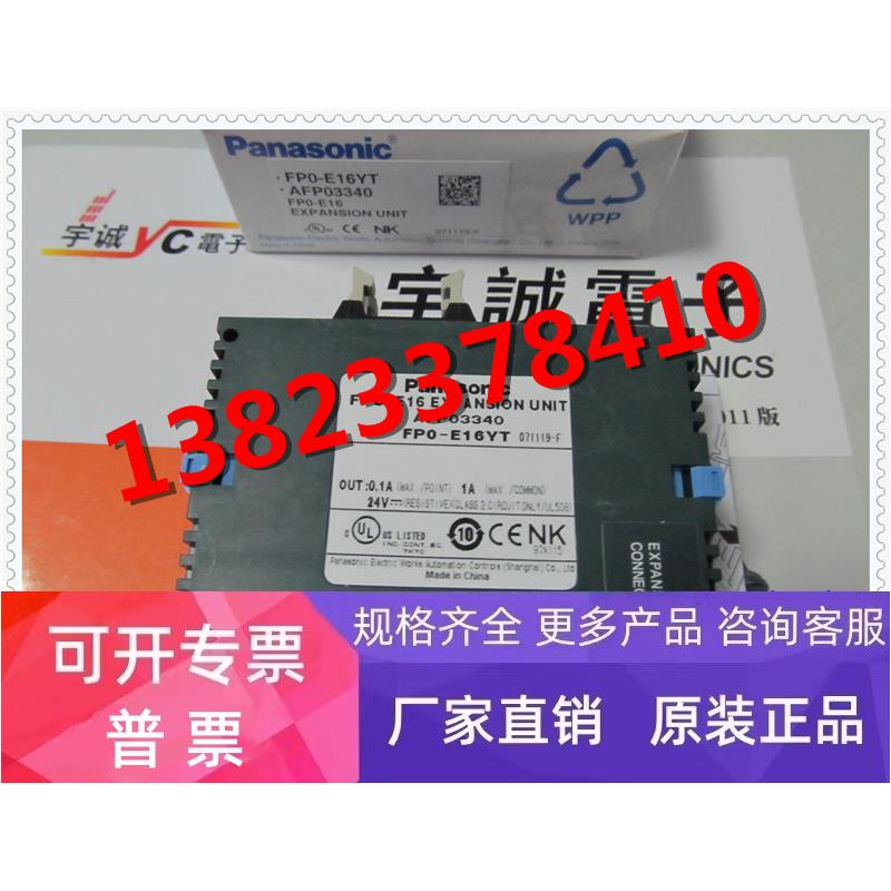 FPOR-C16T AFP0RC16T / PLC模块，全新原装正品
