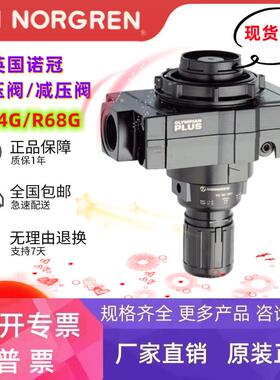 R64G-4GK-RFN 诺冠调压阀 IMI NORGREN减压阀平衡阀 过滤器油雾器