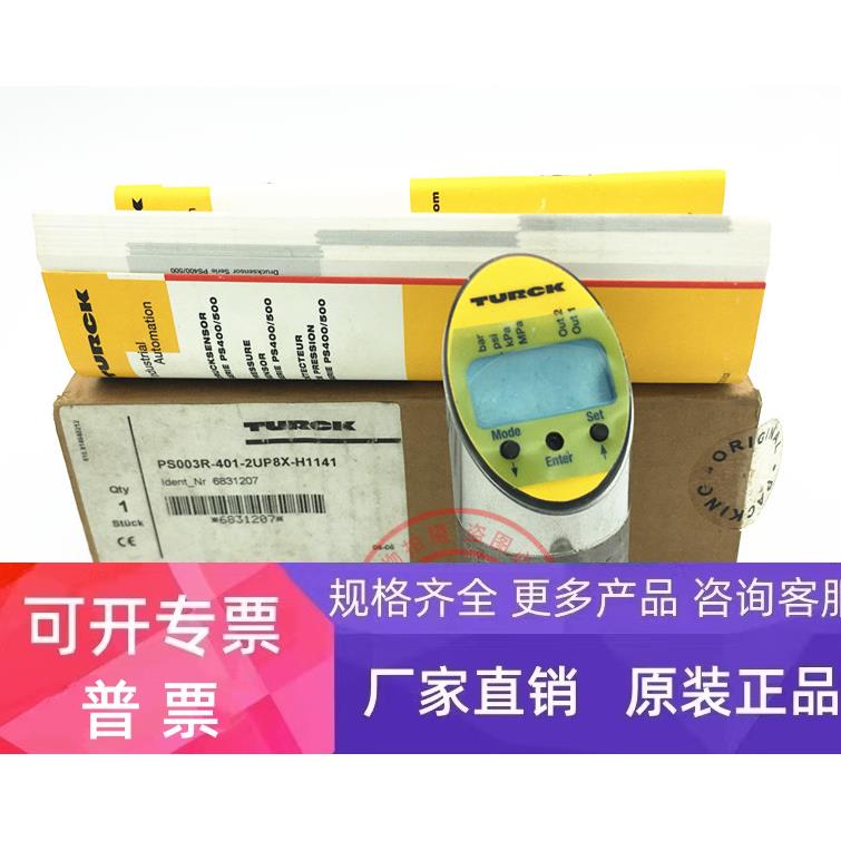 原装正品图尔克传感器 PS400R-401-2UP8X-H1141 现货6832470正品