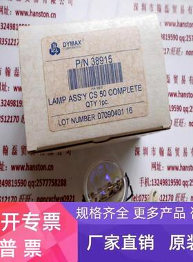 DYMAX戴玛斯 德国供应 紫外线灯泡 P/N38915