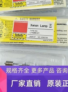 HAMAMATSU滨松 L14285-01 氙灯 现货