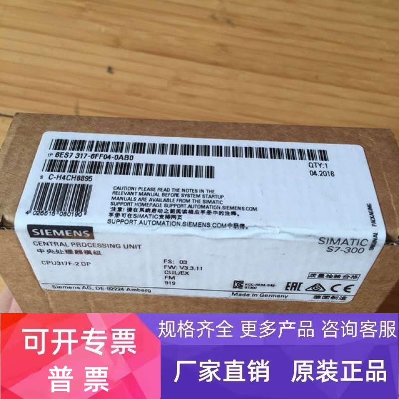 议价6ES7317-6FF04-0AB0西门子S7-300CPU 317F中央处理器模块