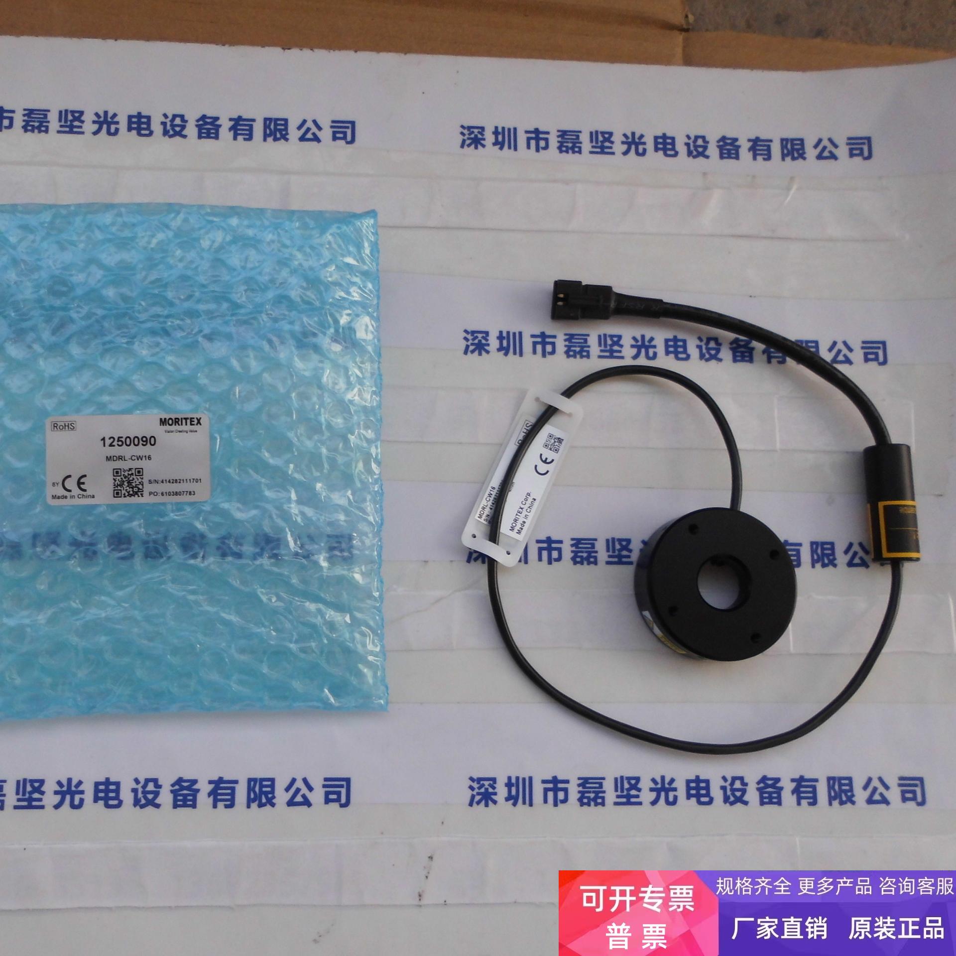 MORITEX茉丽特MDRL-CW16