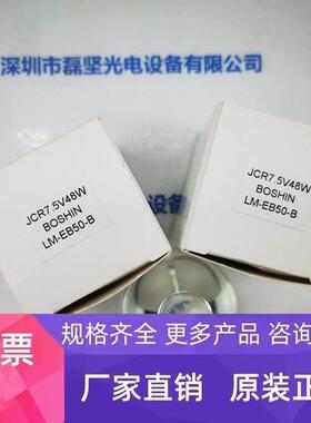 BOSHIN JCR7.5V48W LM-EB50-B 卤素灯杯